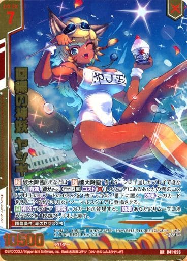 [RR] B41-096 回帰の神妖 ヤシギ(エンジョイフ...