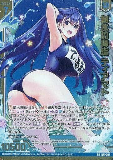 [RR] B41-097 制水の神流 ティアマト(エンジョ...