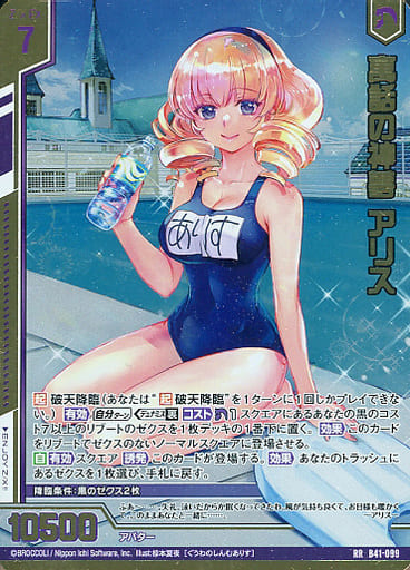 [RR] B41-099 寓話の神夢 アリス(エンジョイフ...