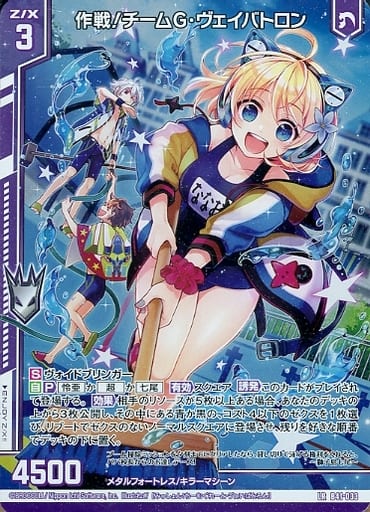 [LR] B41-033 作戦！チームG・ヴェイバトロン(...