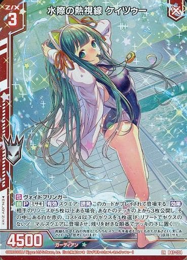 [LR] B41-034 水際の熱視線 ケィツゥー(エンジ...
