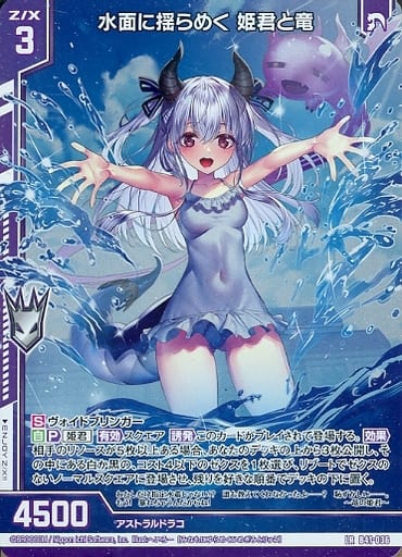 [LR] B41-036 水面に揺らめく 姫君と竜(エンジ...