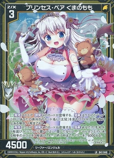 [LR] B41-048 プリンセス・ベア くまのもも