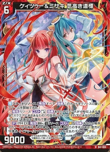[RH] B41-004 ケィツゥー＆ミサキ 気高き道標(ホロ)