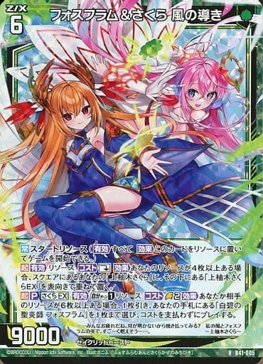 [RH] B41-005 フォスフラム＆さくら 風の導き(ホロ)
