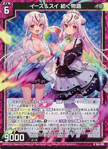 [RH] B41-009 イース＆スイ 紡ぐ物語(ホロ)