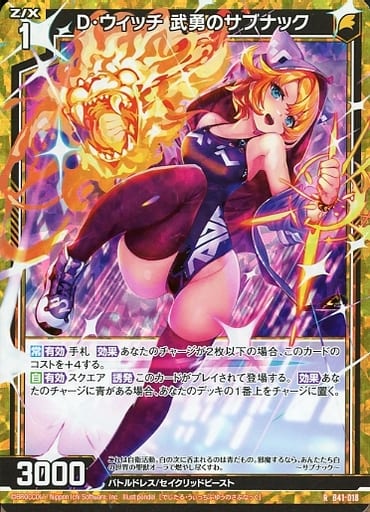 [RH] B41-018 D・ウィッチ 武勇のサブナック(ホロ)