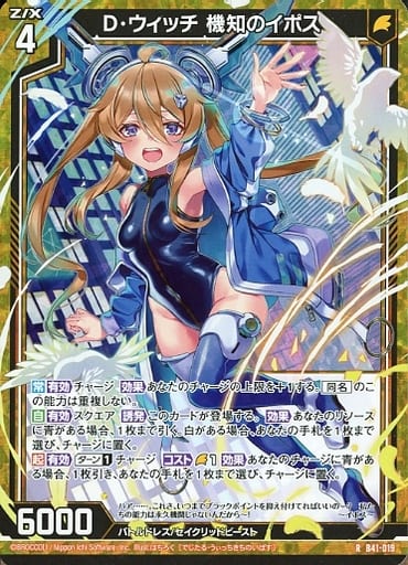 [RH] B41-019 D・ウィッチ 機知のイポス(ホロ)