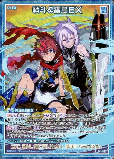 [RH] B41-030 戦斗＆雷鳥EX(ホロ)