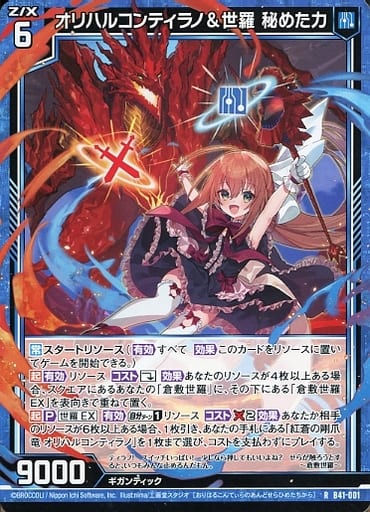 [R] B41-001 オリハルコンティラノ＆世羅 秘めた力