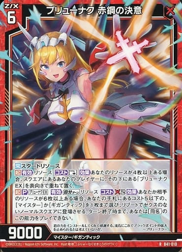 [R] B41-010 ブリューナク 赤鋼の決意