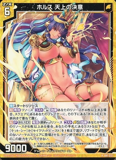 [R] B41-012 ホルス 天上の決意