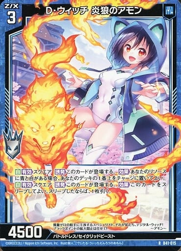 [R] B41-015 D・ウィッチ 炎狼のアモン