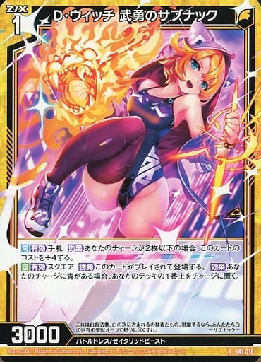 [R] B41-018 D・ウィッチ 武勇のサブナック