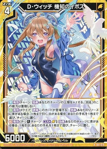 [R] B41-019 D・ウィッチ 機知のイポス