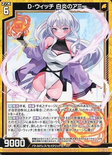 [R] B41-020 D・ウィッチ 白炎のアミー