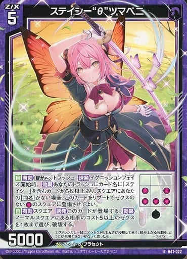 [R] B41-022 ステイシー“θ”ツマベニ