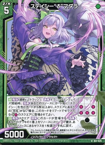 [R] B41-025 ステイシー“δ”マダラ