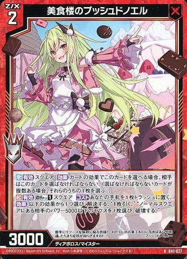 [R] B41-027 美食楼のブッシュドノエル