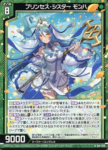 [R] B41-029 プリンセス・シスター モンハ