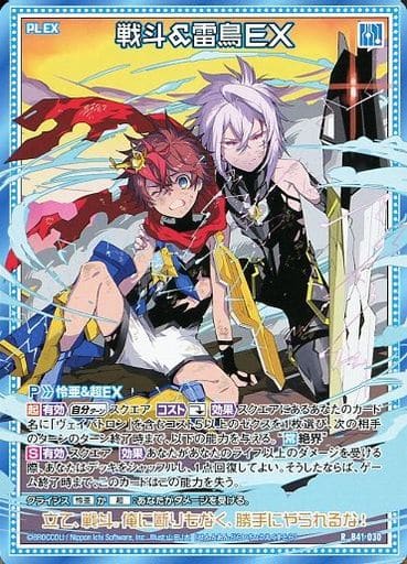 [R] B41-030 戦斗＆雷鳥EX