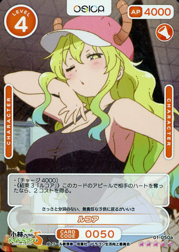 [SR+] 01-050a ルコア