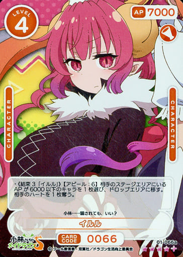 [SR+] 01-066a イルル