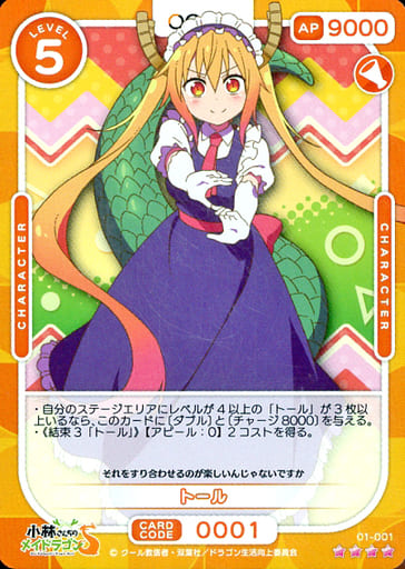 [SR] 01-001 トール
