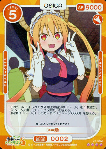 [SR] 01-002 トール