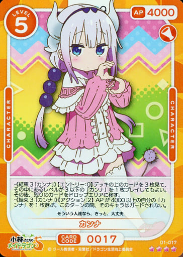 [SR] 01-017 カンナ