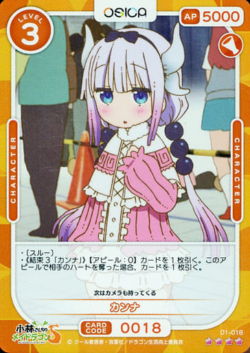 [SR] 01-018 カンナ