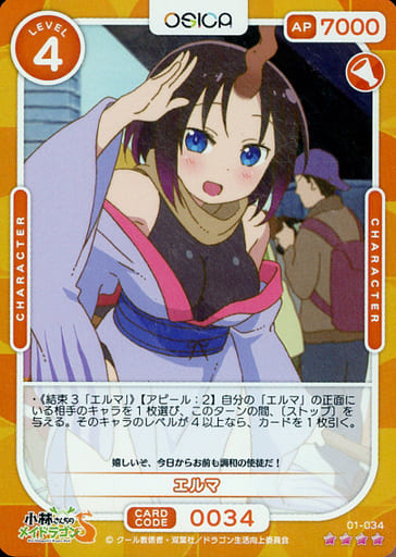 [SR] 01-034 エルマ