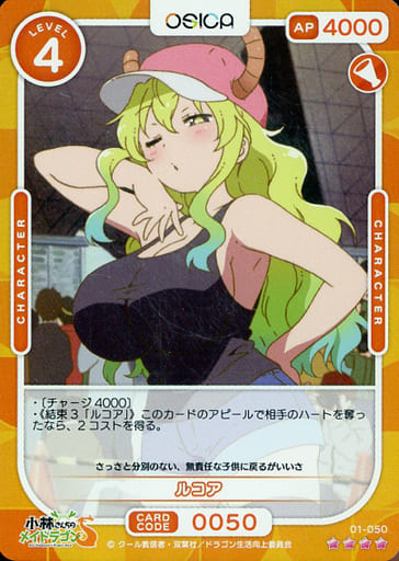 [SR] 01-050 ルコア