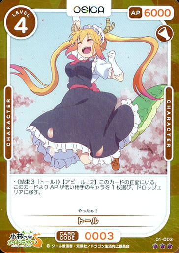 [P-R] 01-003 トール(ホロ)