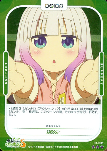 [P-R] 01-031 カンナ(ホロ)