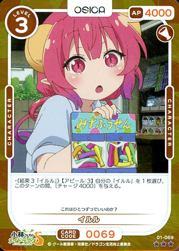 [P-R] 01-069 イルル(ホロ)