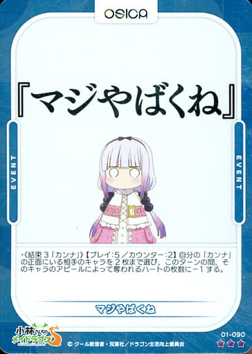 [P-R] 01-090 マジやばくね(ホロ)