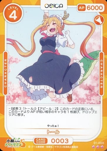 [R] 01-003 トール