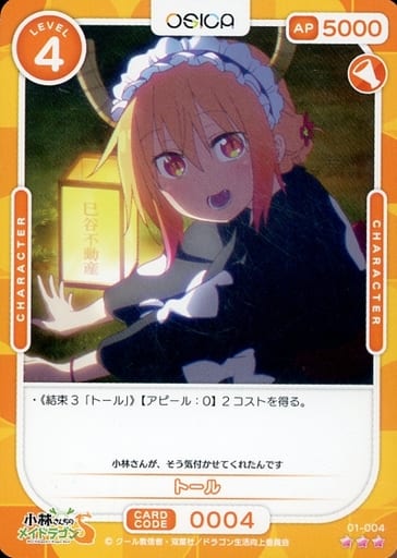 [R] 01-004 トール