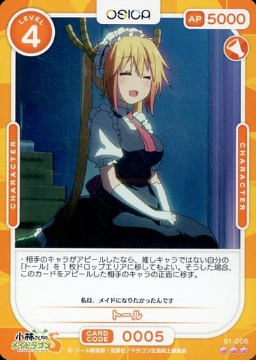 [R] 01-005 トール