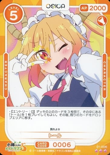 [R] 01-006 トール