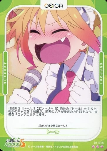 [R] 01-015 トール