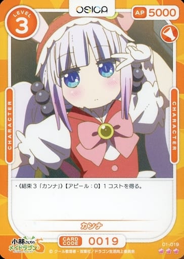 [R] 01-019 カンナ
