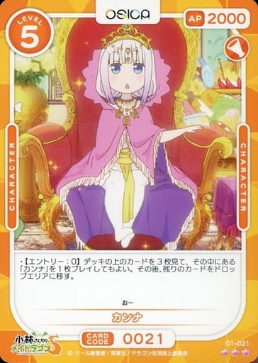 [R] 01-021 カンナ
