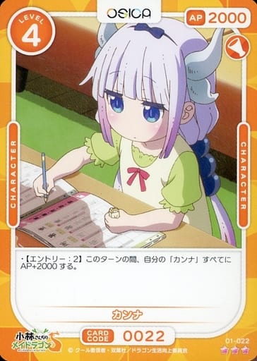 [R] 01-022 カンナ