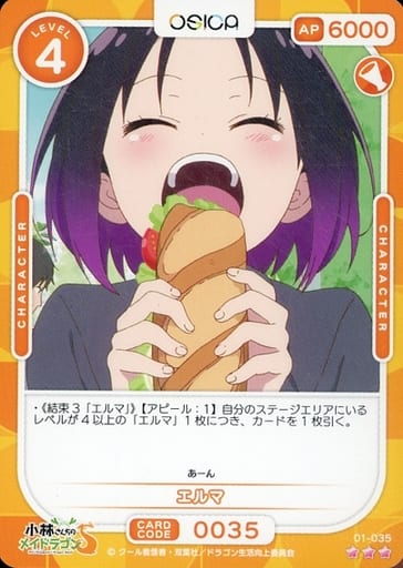 [R] 01-035 エルマ