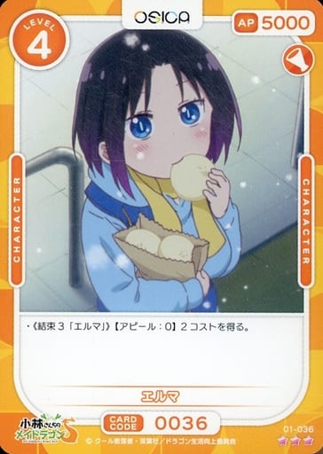 [R] 01-036 エルマ