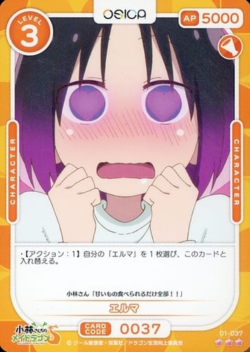 [R] 01-037 エルマ