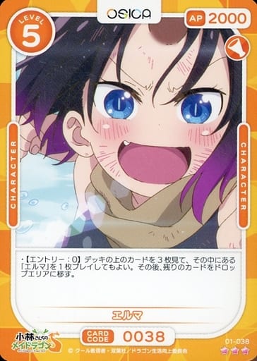 [R] 01-038 エルマ