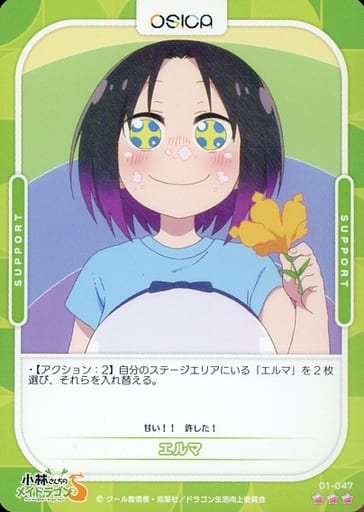[R] 01-047 エルマ